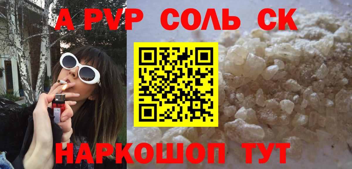 Альфа ПВП кристаллы  Alpha-PVP Crystall  Елец  Вход с VPN  Alpha PVP СК 