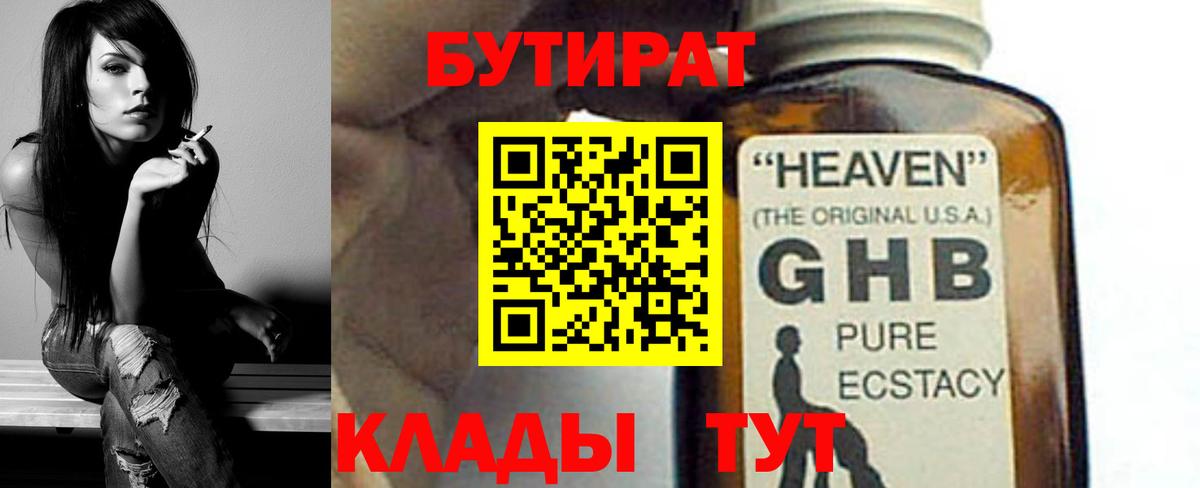 Бутират Butirat  Вход с VPN  Елец 