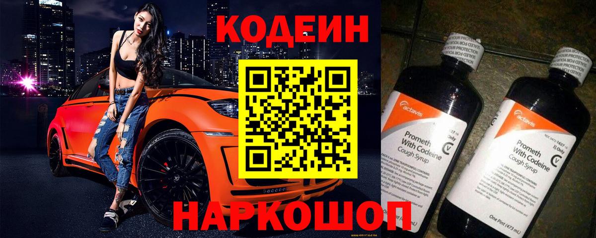 Кодеиновый сироп Lean Purple Drank  Кодеин Purple Drank  Вход с VPN  Елец 
