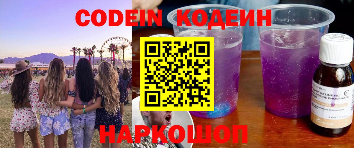 Кодеин напиток Lean (лин) Елец