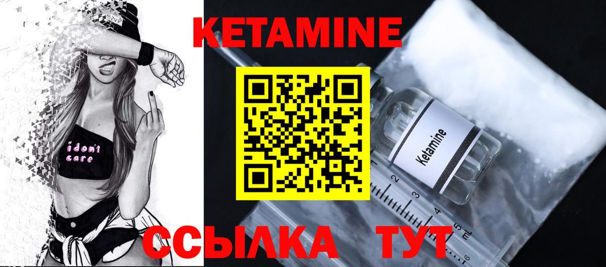 КЕТАМИН ketamine Елец