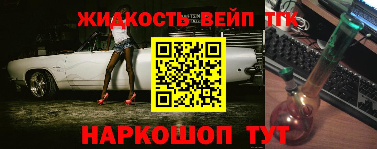 Елец  Дистиллят ТГК вейп с тгк  Вход с VPN 